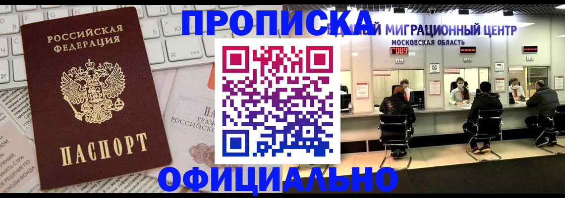 временная прописка в Ростове